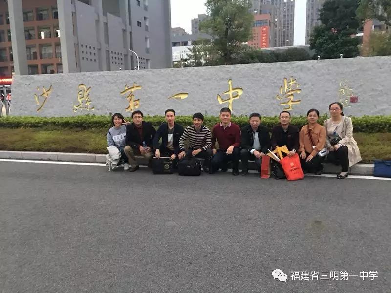 三明一中,沙县一中联合开展片区教学教研活动