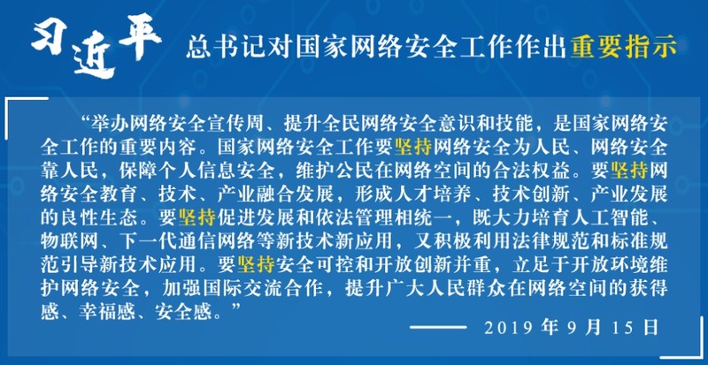 习近平总书记重要指示.jpg