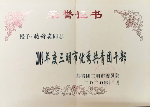 张诗奕市优秀团干.jpg