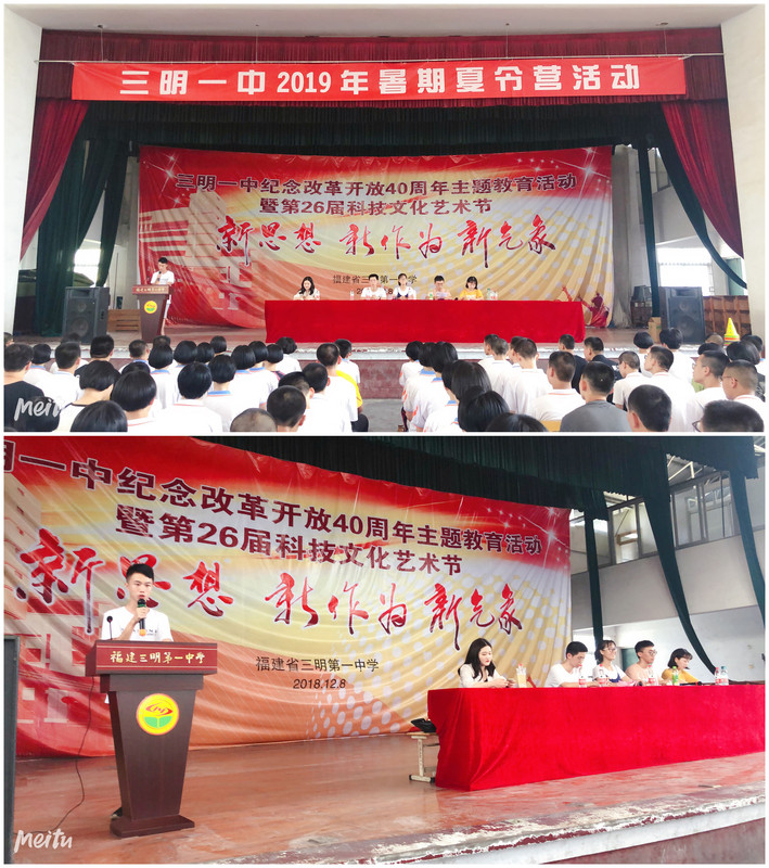 三明一中20192020学年新生国防夏令营入营教育系列讲座