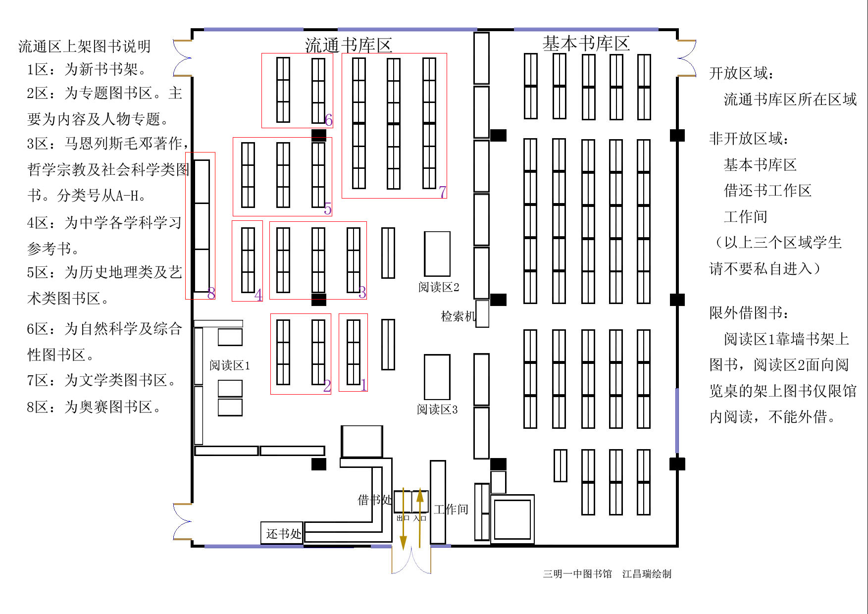 图书馆书库及外借区调整完毕