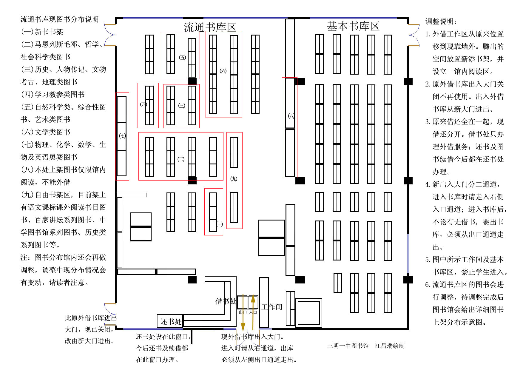 外借书库区调整通知2附有调整示意图
