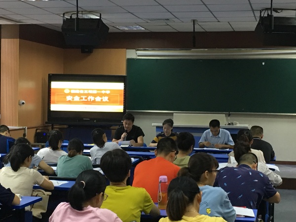 三明一中召开20192020学年第一期德育安全工作会