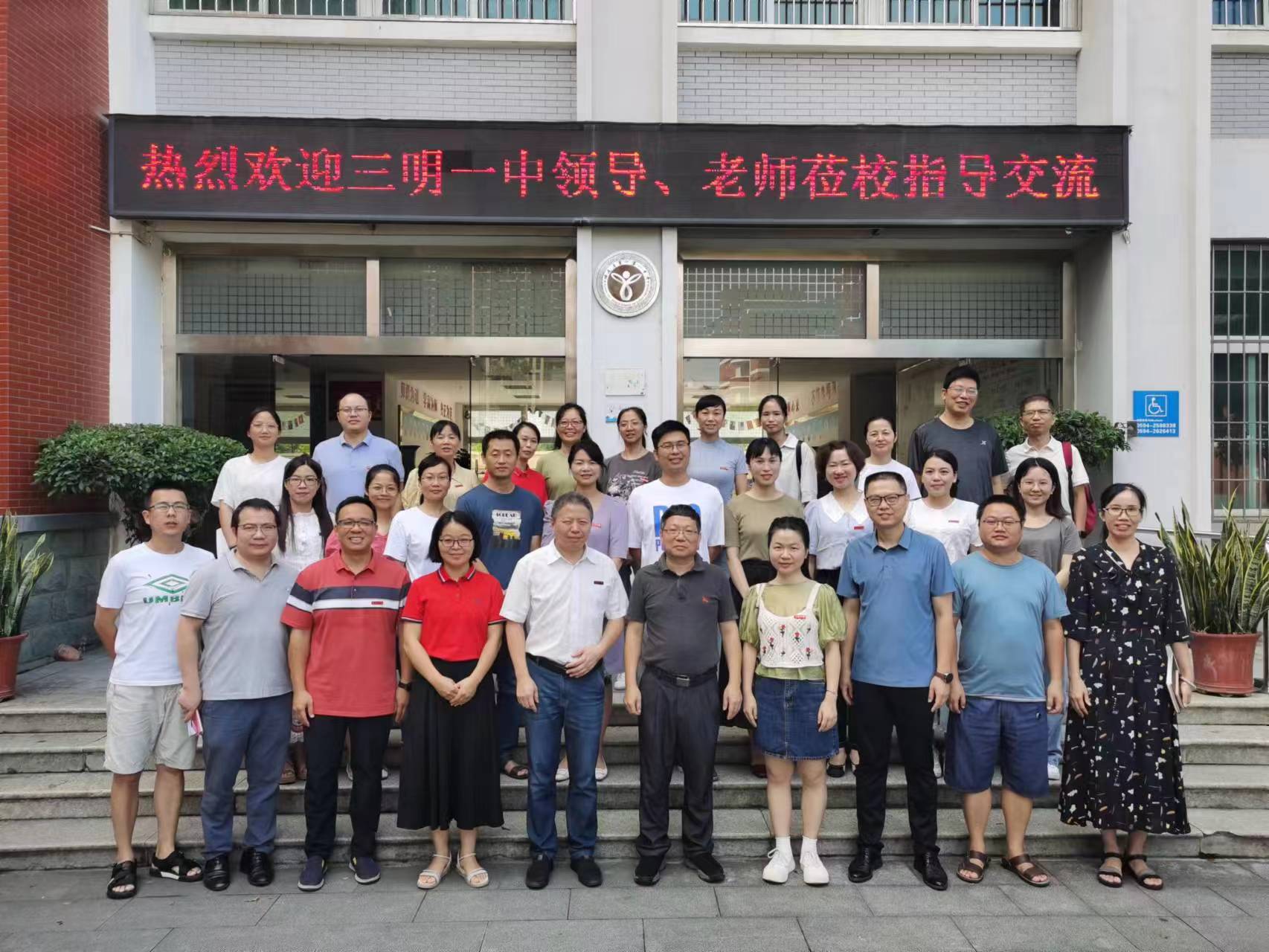 校际交流共发展学研同举促提升三明一中高三教师赴莆田一中交流