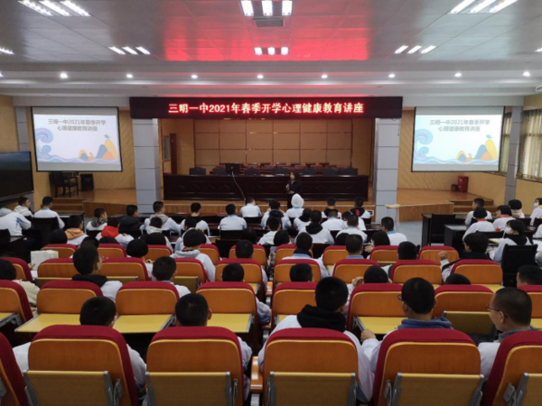 心理健康教育中心三明一中2021年3月图文:王锋编辑:林联注审核:雷韬